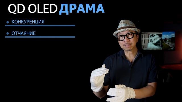 Разворачивающаяся драма выпуска Samsung QD-OLED в 2022 году! | ABOUT TECH