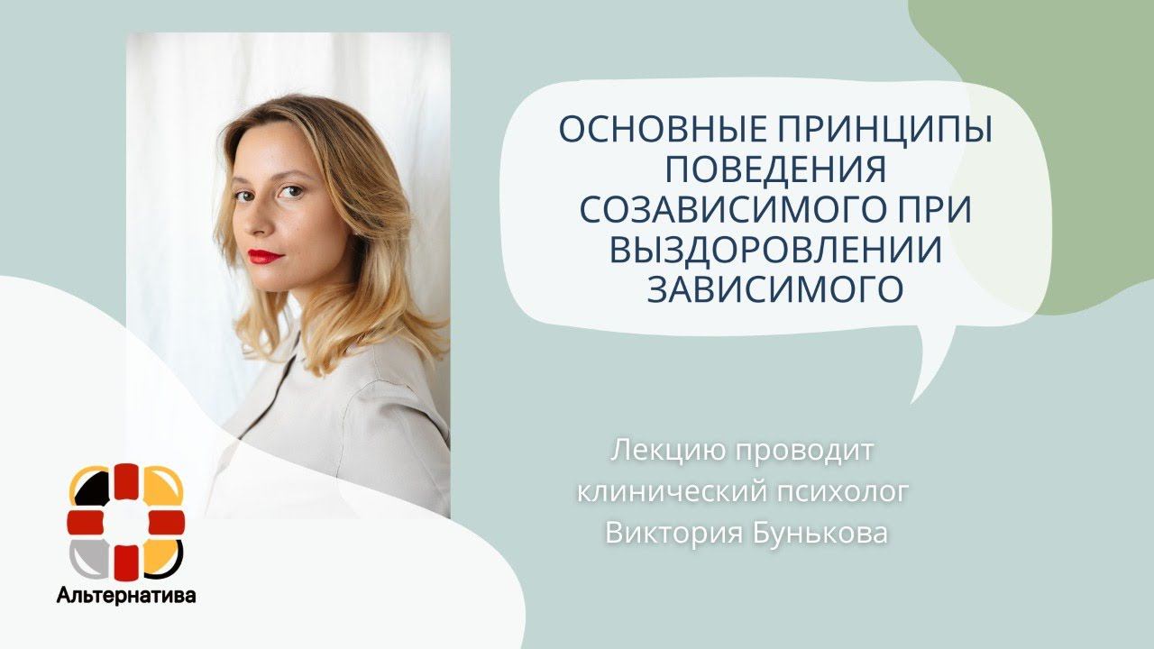 Основные принципы поведения созависимого при выздоровлении зависимого смотреть онлайн