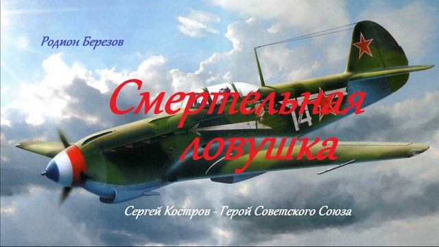 Смертельная ловушка.. (рассказ)