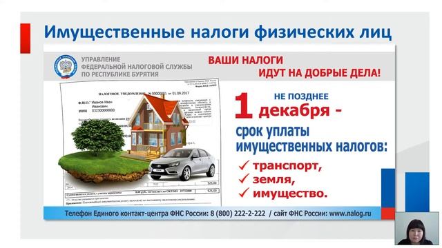 Шоноева Р.Ц. Взаимодействие налоговой службы с налогоплательщиками в районах Республики Бурятия