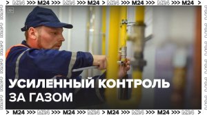 Специалисты службы газа усилили контроль за оборудованием в жилых домах - Москва 24