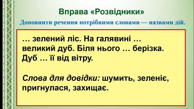 Повторення вивченого.Слово Значення слово Частина мови смотреть онлайн