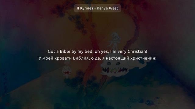 Kids See Ghosts - Kids See Ghosts (русский перевод) смотреть онлайн