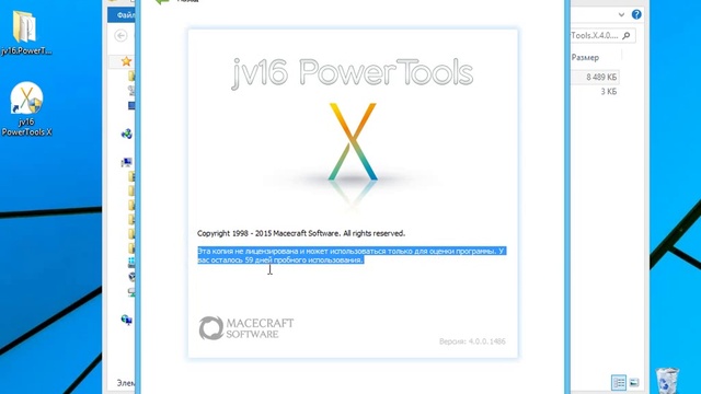 Jv16 PowerTools X активация и ключ