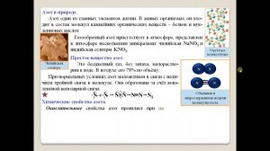 Химия-9. Параграф 16. Общая характеристика элементов VА группы. Азот.