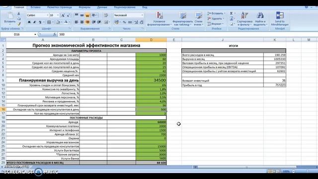 ТЭО Магазина спортивного питания смотреть онлайн