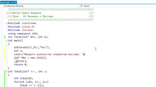 Уроки по языку C++ / Передача массивов в функцию / #19 смотреть онлайн