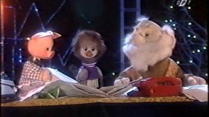 Кусочек спокойной ночи малыши ОРТ нг 1996г