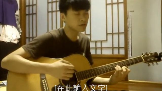 我不願讓你一個人&心洞 吉他(COVER) смотреть онлайн