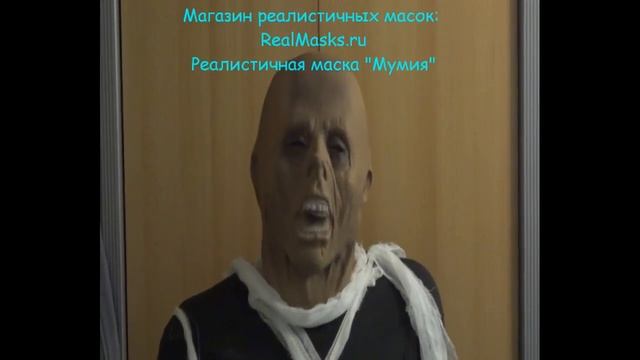 Маска Мумии. Реалистичная! смотреть онлайн