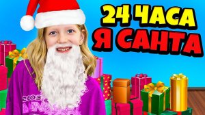 МИЛАНА ПРЕВРАТИЛАСЬ В САНТА КЛАУСА!! ПРИГОТОВИЛИ ПОДАРКИ ДЛЯ ПОДПИСЧИКОВ! ПАРК СКАЗКА!