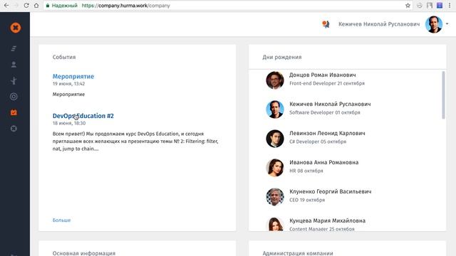 Hurma System: профиль сотрудника смотреть онлайн