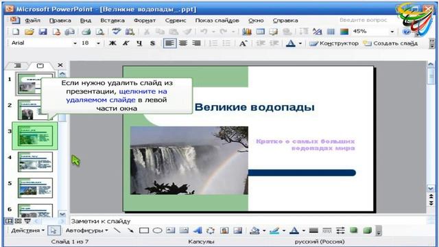 16 Удаление слайда в PowerPoint смотреть онлайн