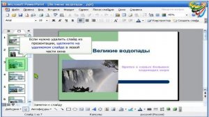 16 Удаление слайда в PowerPoint