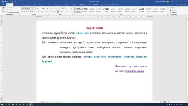 Практична робота № 4. Створення текстового документа | 5 клас | Ривкінд смотреть онлайн