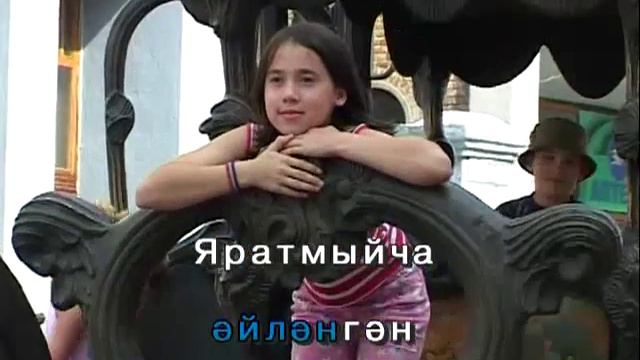 Сөю.Татарча Караоке смотреть онлайн
