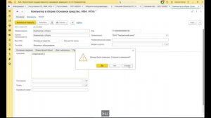 1С: БГУ 2.0 - Как собрать основное средство из нескольких ОС.