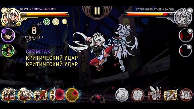 ФУКУА: ЛУЧШИЙ ГАЙД | SKULLGIRLS MOBILE