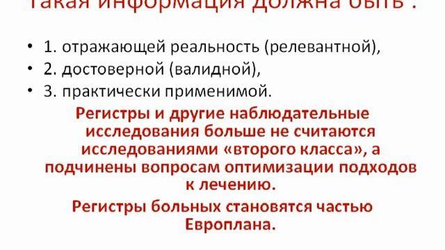 Регистры пациентов, история их появления, актуальность сегодня © смотреть онлайн