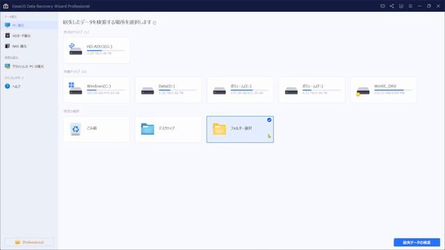 #623 「EaseUS Data Recovery Wizard」 間違えてデータを削除してしまった時に簡単操作で使える脅威のデータ復旧率99.7%の基本使用料無料のソフトウェアを紹介します смотреть онлайн