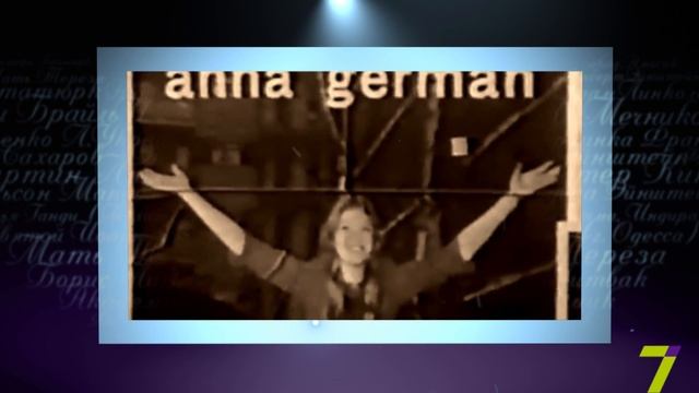 Сердце, отданное людям. Анна Герман смотреть онлайн