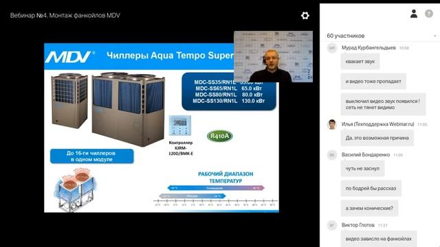 Курс №1. Вебинар № 4. Монтаж фанкойлов MDV смотреть онлайн