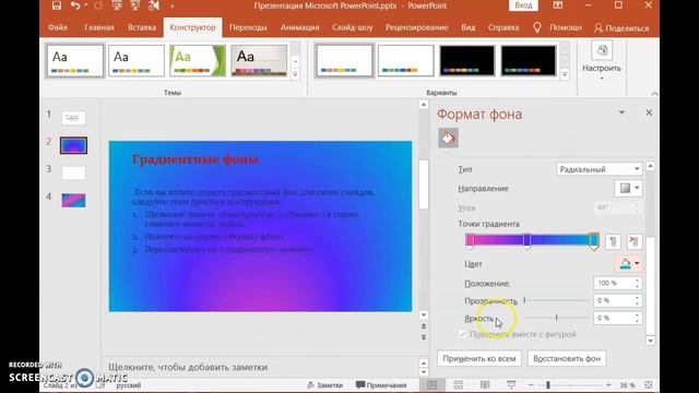 Секреты PowerPoint. Как создать свой градиентный фон для PowerPoint смотреть онлайн