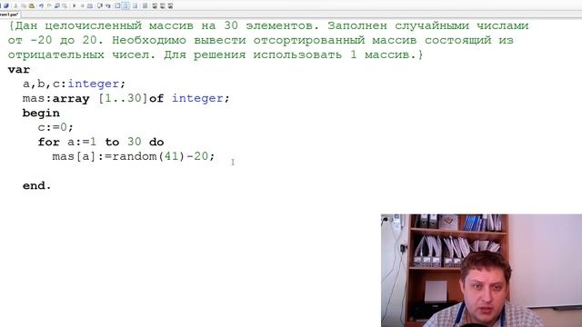 Задача на вывод сортированного массива с условием | Pascal смотреть онлайн