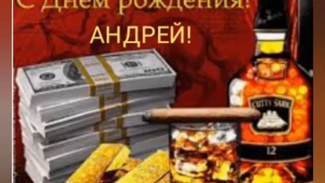 С Днем рождения,Андрей! смотреть онлайн