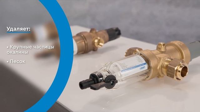 Сетчатый фильтр грубой очистки BWT PROTECTOR MINI 1/2” смотреть онлайн