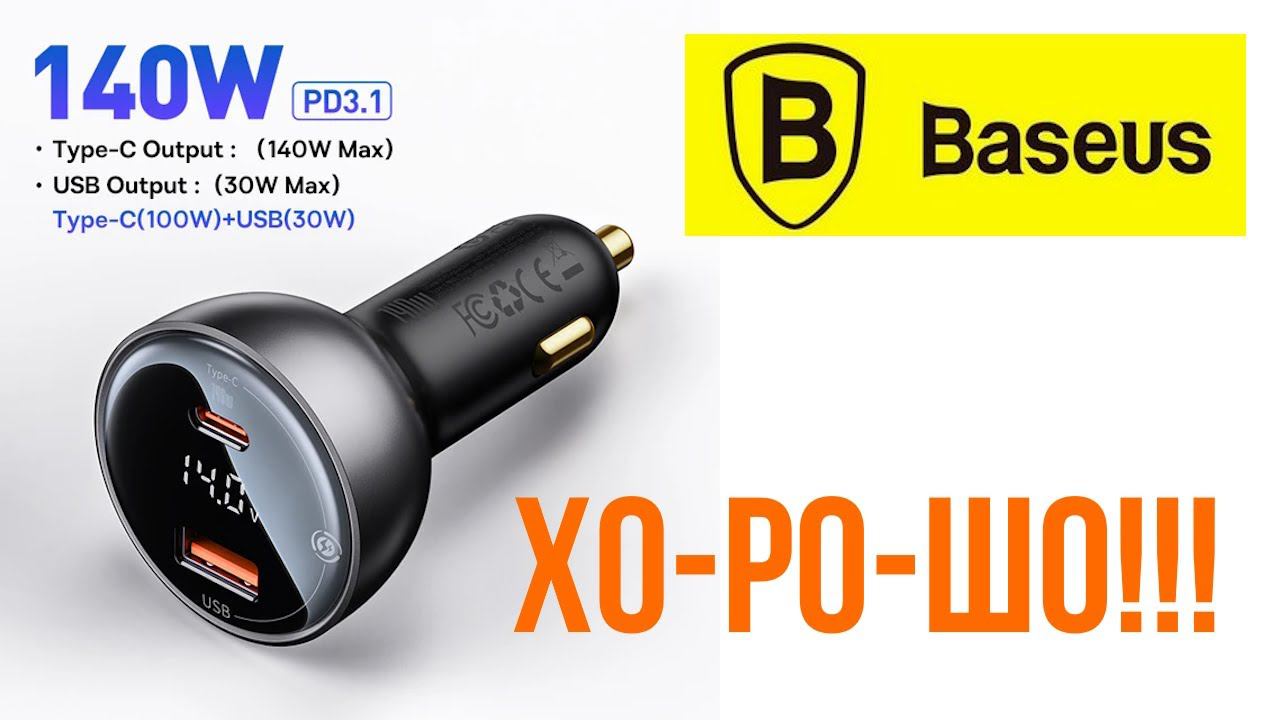 Мощное 140W автомобильное зарядное устройство Baseus CGZX070001 обзор, тесты, замеры смотреть онлайн