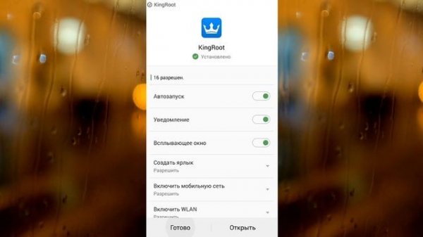 Root-права. Проблемы и решение с KingRoot на Meizu