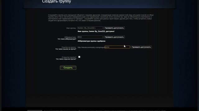 как создать группу в стиме смотреть онлайн