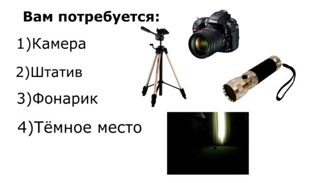 Видео-Урок "Как создать световое граффити?" смотреть онлайн
