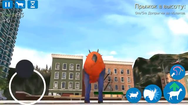 Играем в новую версию симулятор козла смотреть онлайн