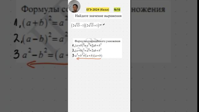 ЕГЭ-2024 (база) l Значение выражения l задание №16 смотреть онлайн