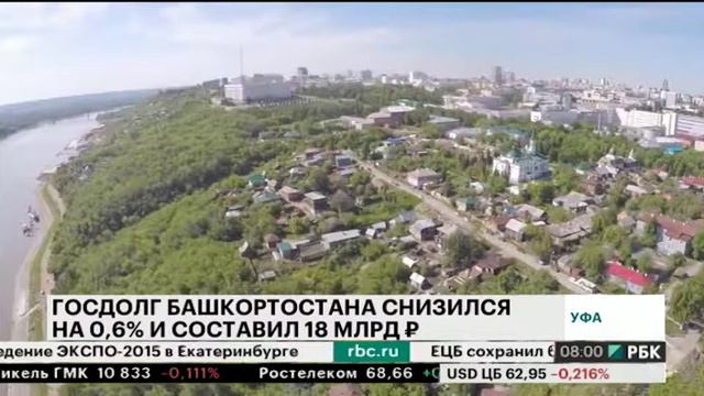 Госдолг Башкортостана снизился на 0,6% и составил 18 млрд руб.