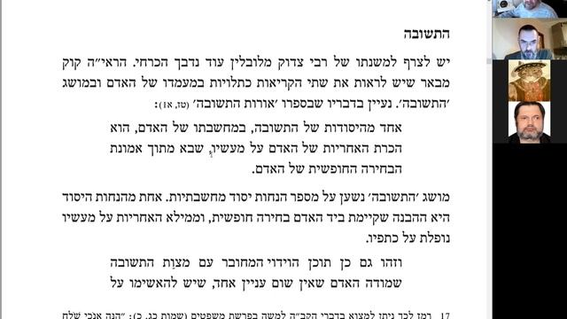 «Свобода выбора и тшува», продолжаем обсуждение книги "Кдуша ва-Тева" (Святость и природа) р. Шерки смотреть онлайн