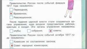 Страница 47 Рабочая тетрадь по окружающему миру за 4 класс 2 часть Плешаков Школа России
