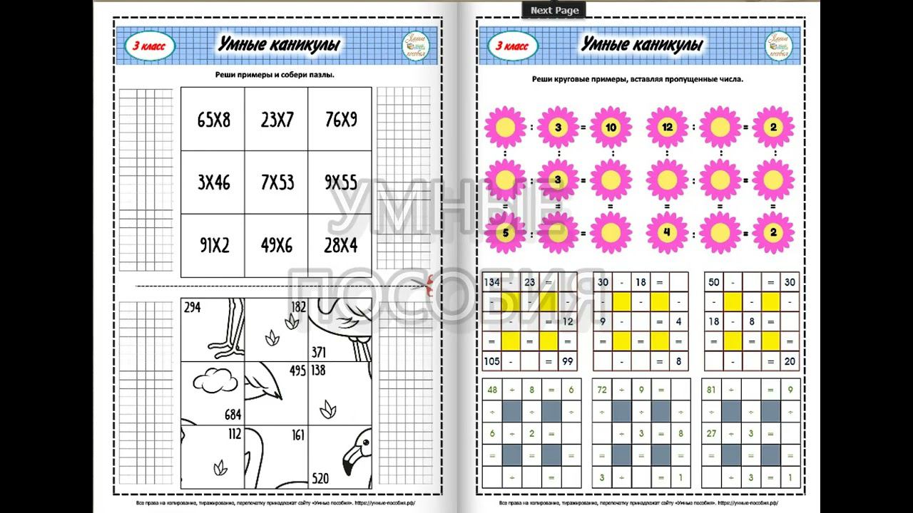 Умные каникулы 3 класс. смотреть онлайн