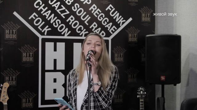 Даша Карпова и HitBox смотреть онлайн