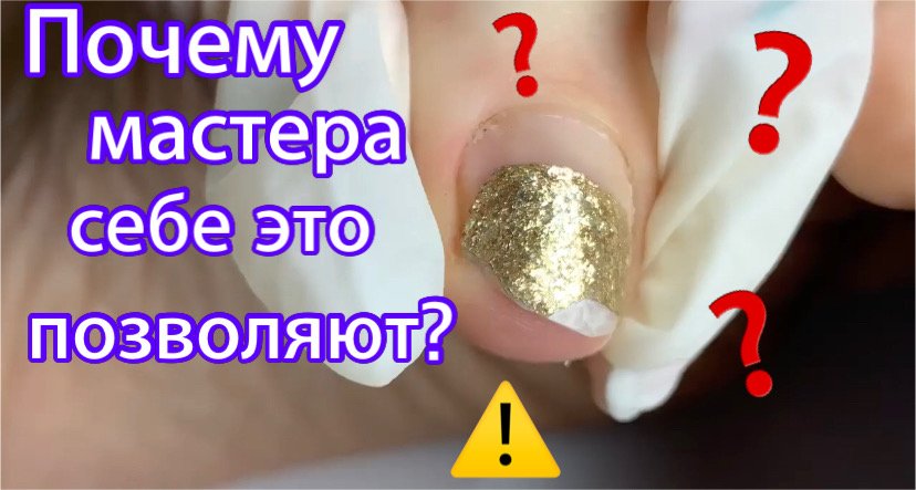 Почему некоторые мастера себе позволяют❓?⚠️ смотреть онлайн