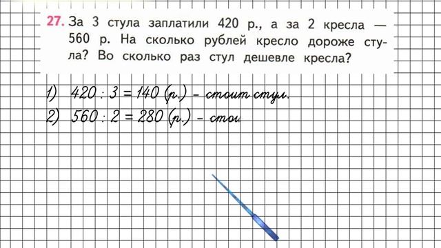 Страница 102 Задание 27 – Математика 3 класс (Моро) Часть 2 смотреть онлайн