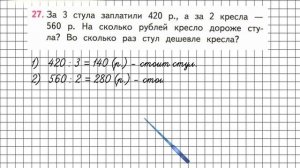 Страница 102 Задание 27 – Математика 3 класс (Моро) Часть 2