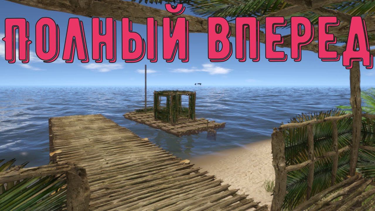 Escape The Pacific.ПОЛНЫЙ ВПЕРЕД!!! смотреть онлайн