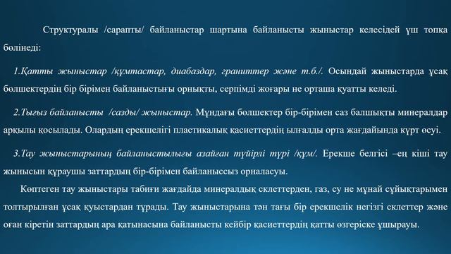 3 4 Лекция ТАУ ЖЫНЫСТАРЫ ҚАСИЕТТЕРІ МЕН ФИЗИКАЛЫҚ ПРОЦЕСТЕРІ смотреть онлайн