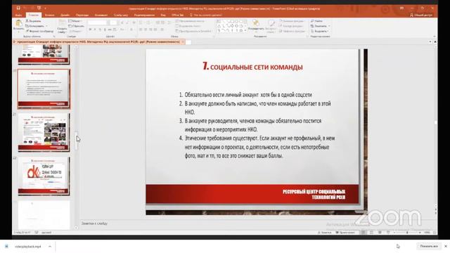 Информационная открытость НКО.  Публичный отчет. Выступление Нарыяны Гаврильевой