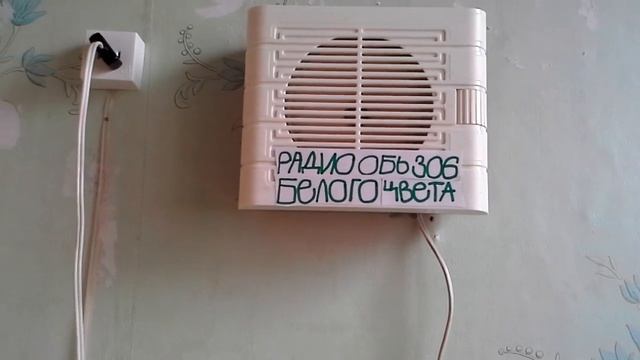 Радио розетка в комнате смотреть онлайн