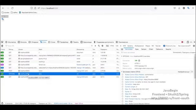 Frontend + OAuth2/KeyCloak: Проверка запроса на API Resource Server (2022) смотреть онлайн