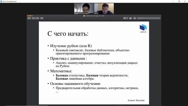 Вебинар по Data Science смотреть онлайн